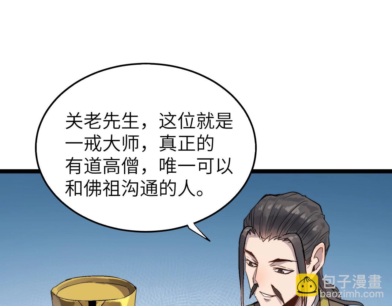 第19话 老衲不惯你这臭毛病(1/3)-第19话