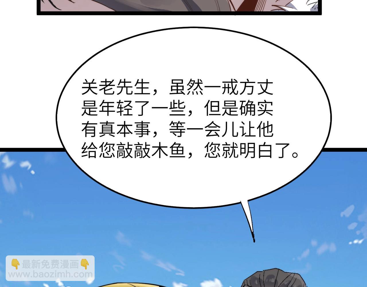 第19话 老衲不惯你这臭毛病(1/3)-第19话