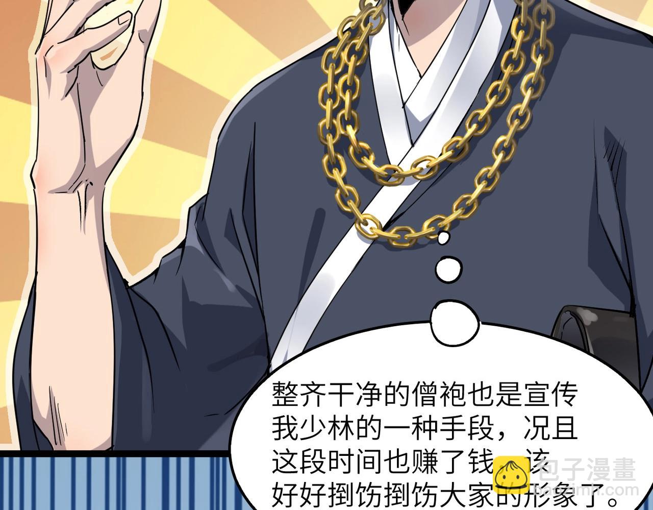 第19话 老衲不惯你这臭毛病(1/3)-第19话