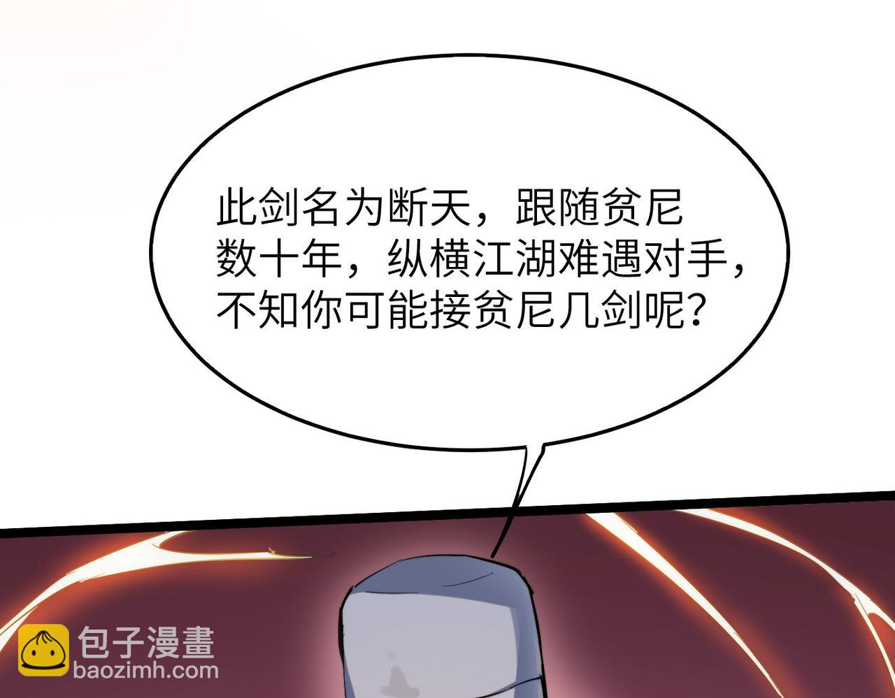 第31话 这剑，方丈扛不住啊！(1/4)-第31话