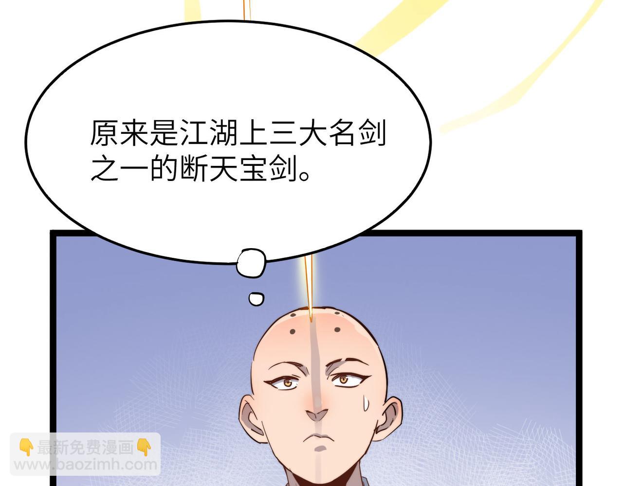 第31话 这剑，方丈扛不住啊！(1/4)-第31话