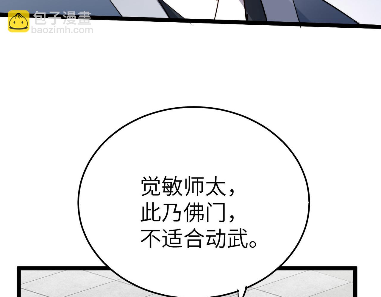 第31话 这剑，方丈扛不住啊！(1/4)-第31话