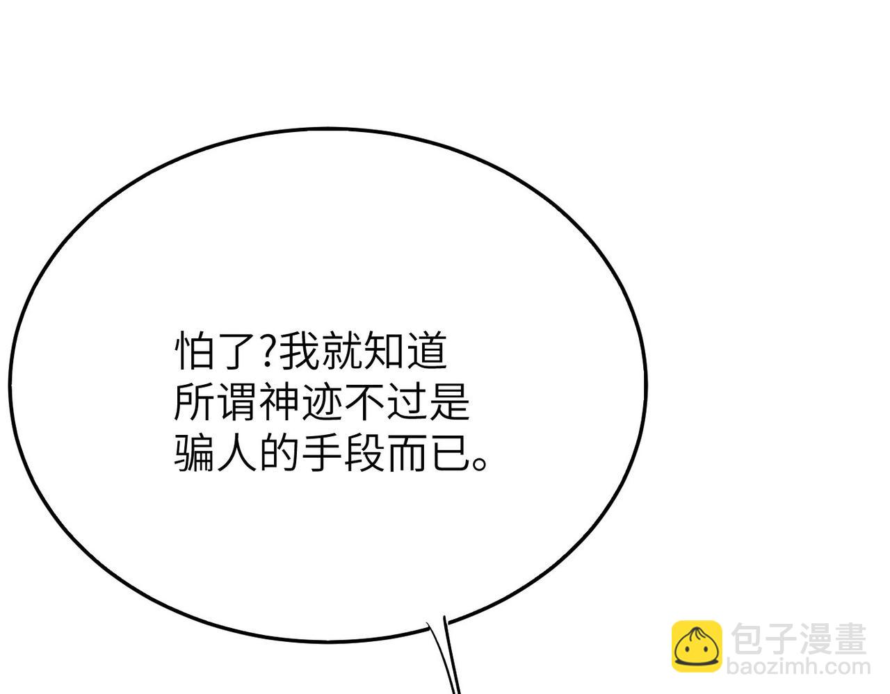 第31话 这剑，方丈扛不住啊！(1/4)-第31话