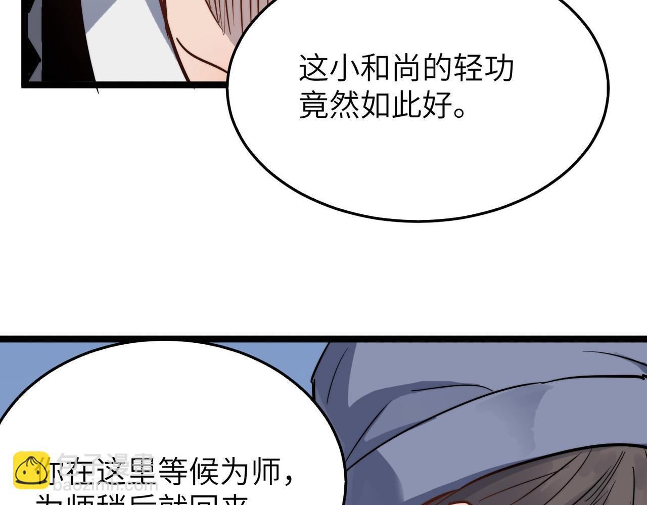 第31话 这剑，方丈扛不住啊！(1/4)-第31话