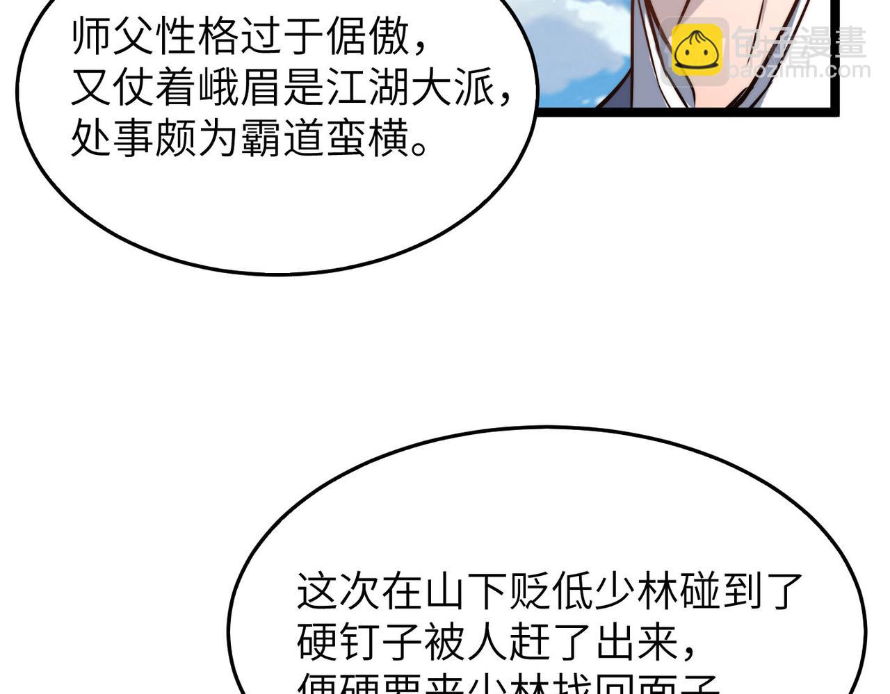 第31话 这剑，方丈扛不住啊！(1/4)-第31话