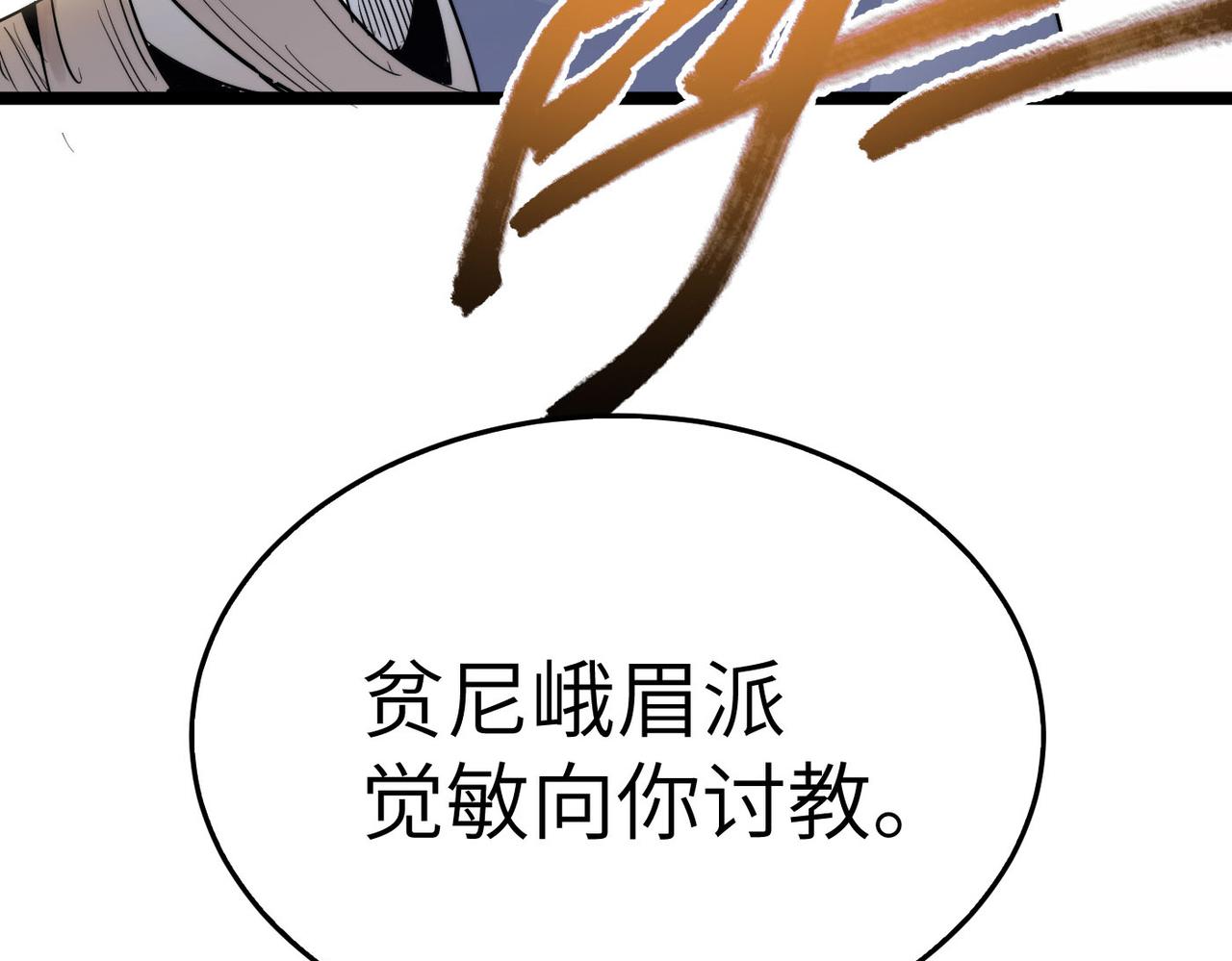 第31话 这剑，方丈扛不住啊！(1/4)-第31话