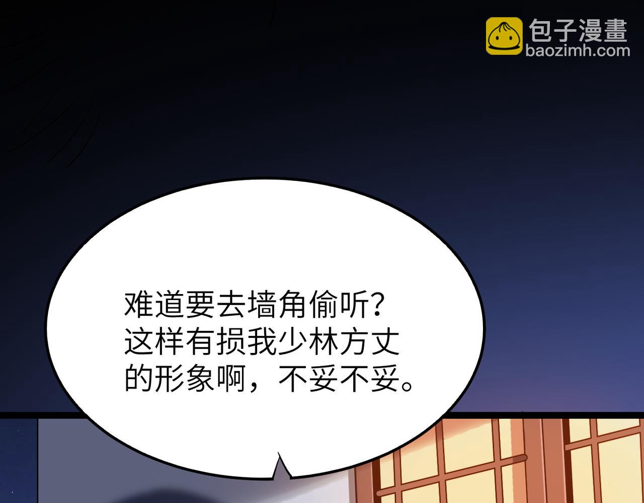 打造异界最强少林寺 - 第33话 休想诱贫僧破戒！(3/3) - 8