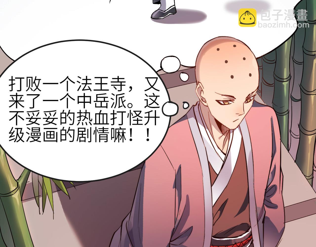 第33话 休想诱贫僧破戒！(1/3)-第33话