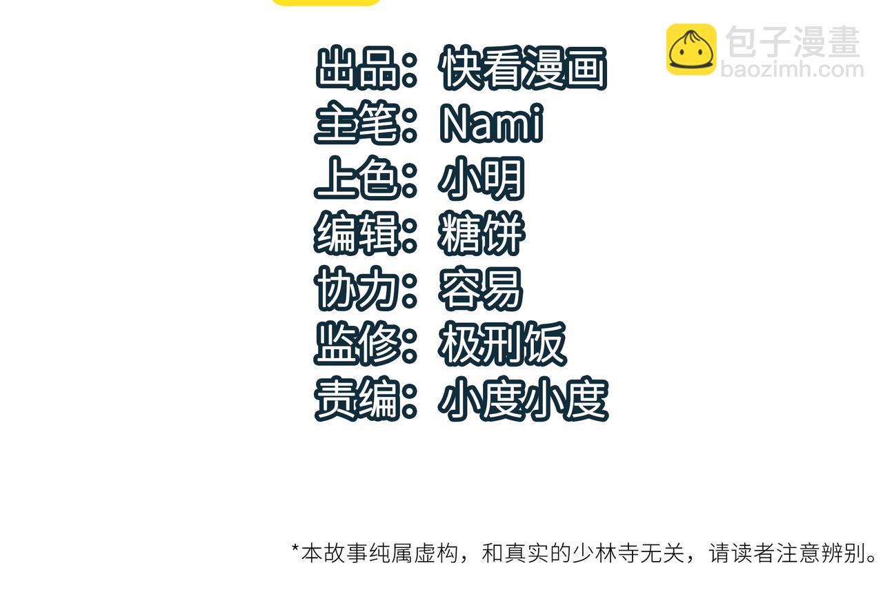 第33话 休想诱贫僧破戒！(1/3)-第33话