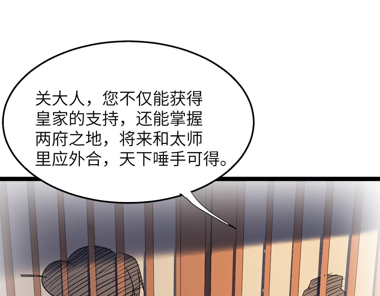 打造異界最強少林寺 - 第37話 風雲驟變，天下大亂(1/3) - 1