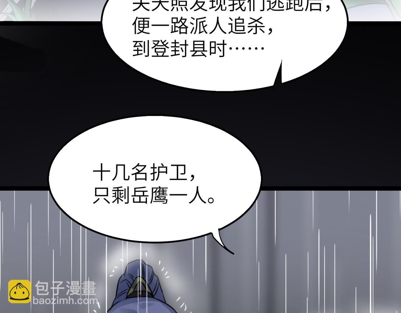 打造異界最強少林寺 - 第37話 風雲驟變，天下大亂(1/3) - 4