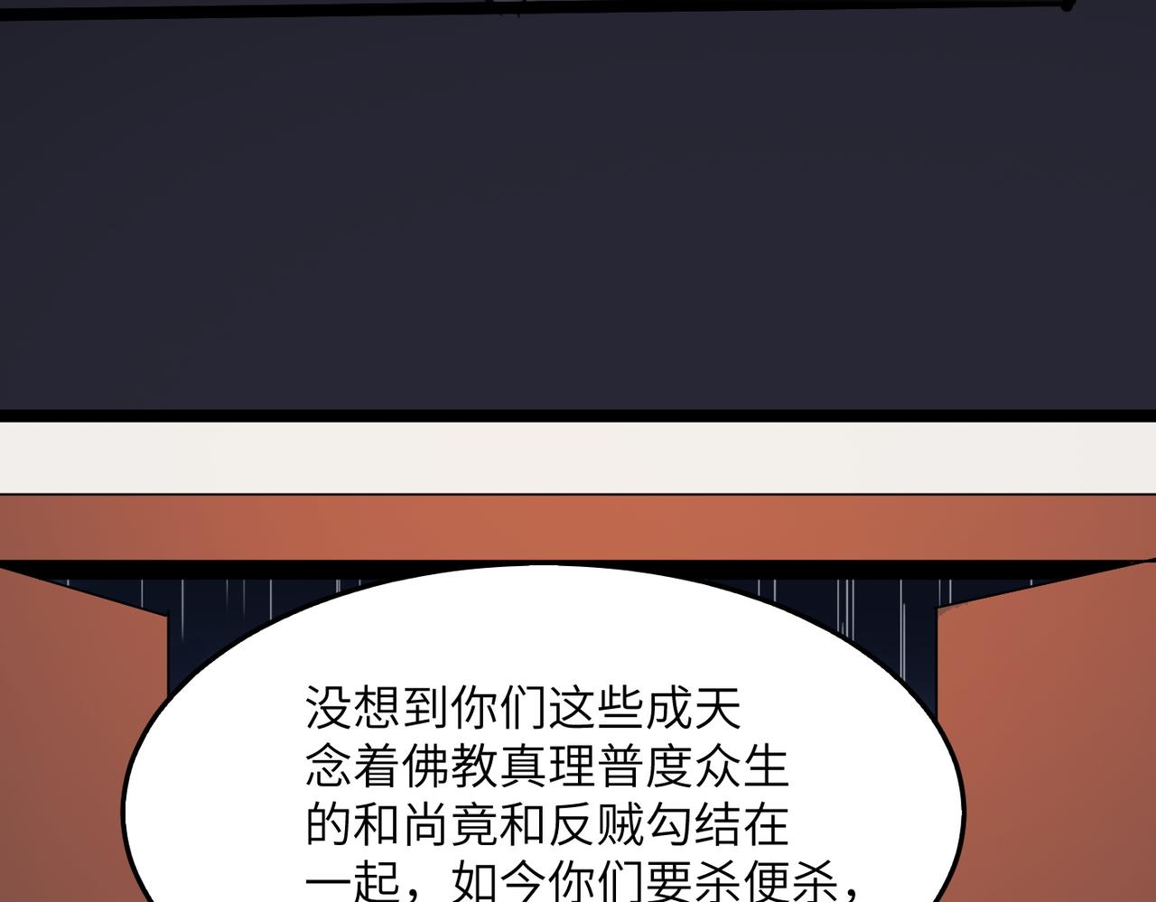 打造異界最強少林寺 - 第37話 風雲驟變，天下大亂(1/3) - 1