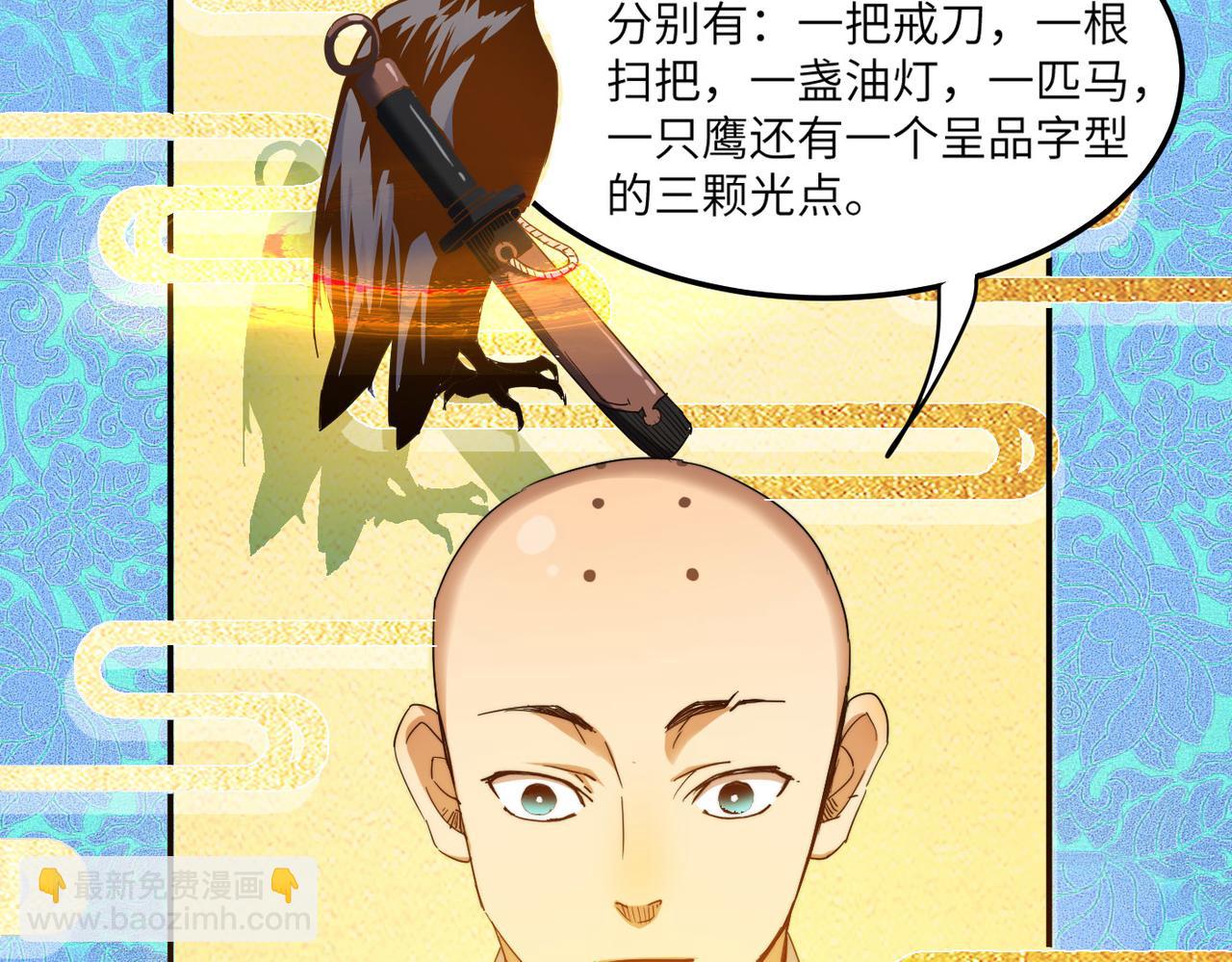 第3话 方丈有&ldquo;神&rdquo;功(1/3)-第3话