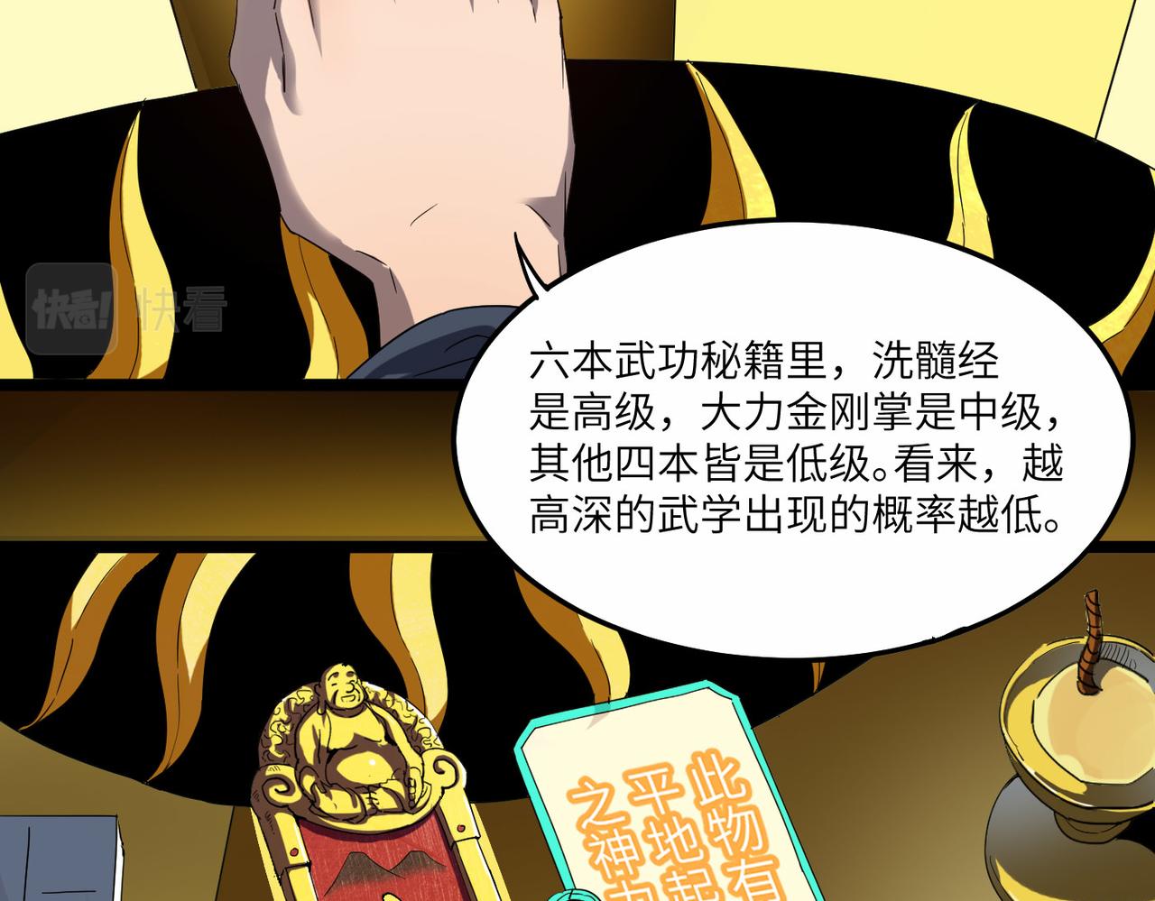 第3话 方丈有&ldquo;神&rdquo;功(1/3)-第3话