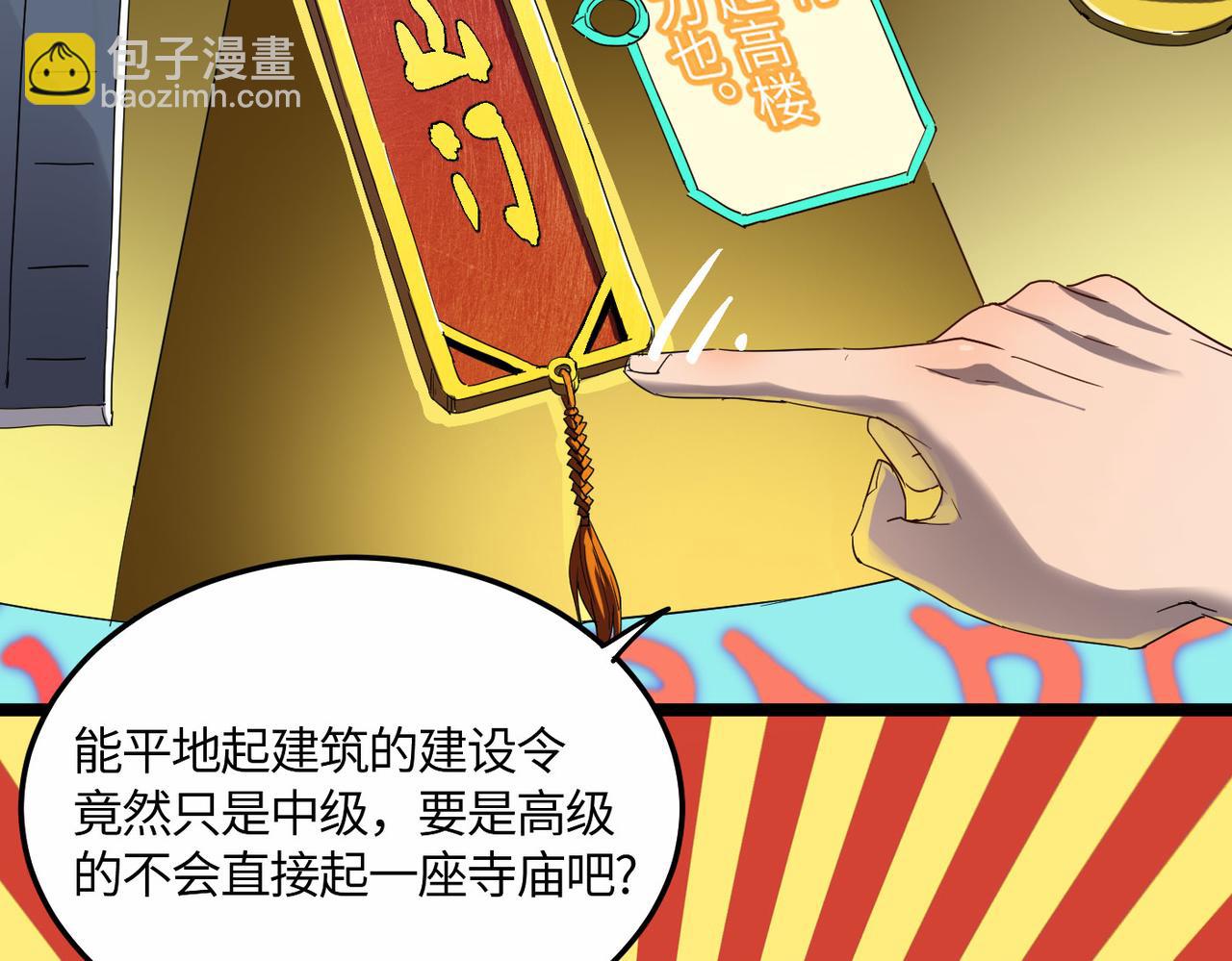 第3话 方丈有&ldquo;神&rdquo;功(1/3)-第3话