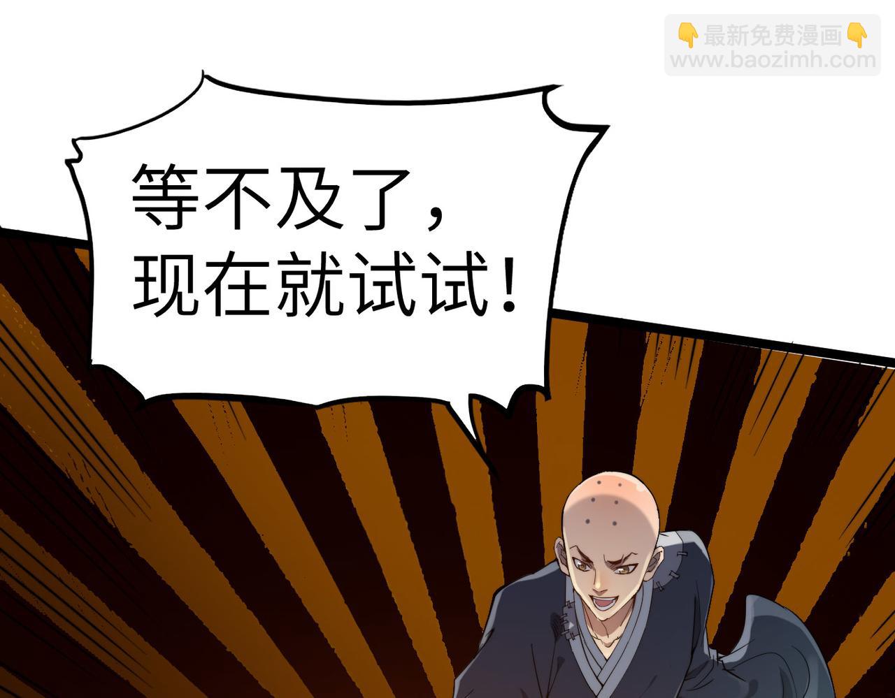 第3话 方丈有&ldquo;神&rdquo;功(1/3)-第3话