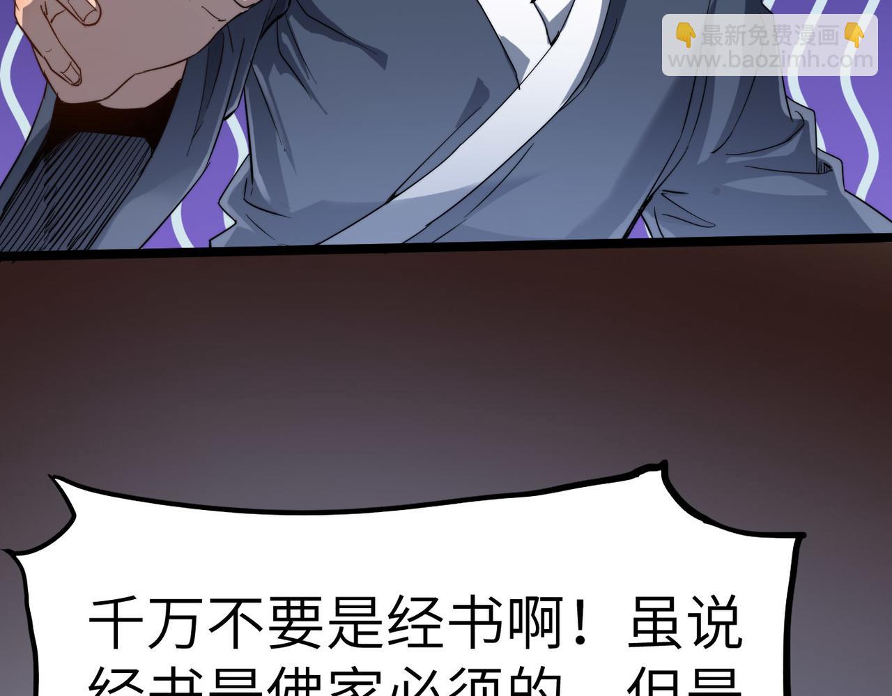 第3话 方丈有&ldquo;神&rdquo;功(1/3)-第3话