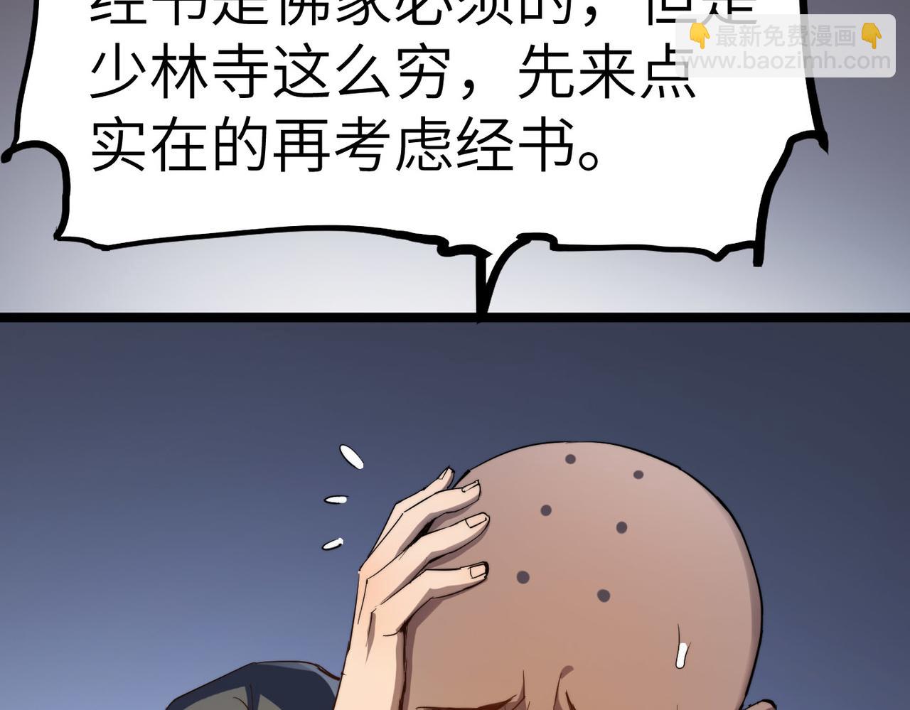 第3话 方丈有&ldquo;神&rdquo;功(1/3)-第3话