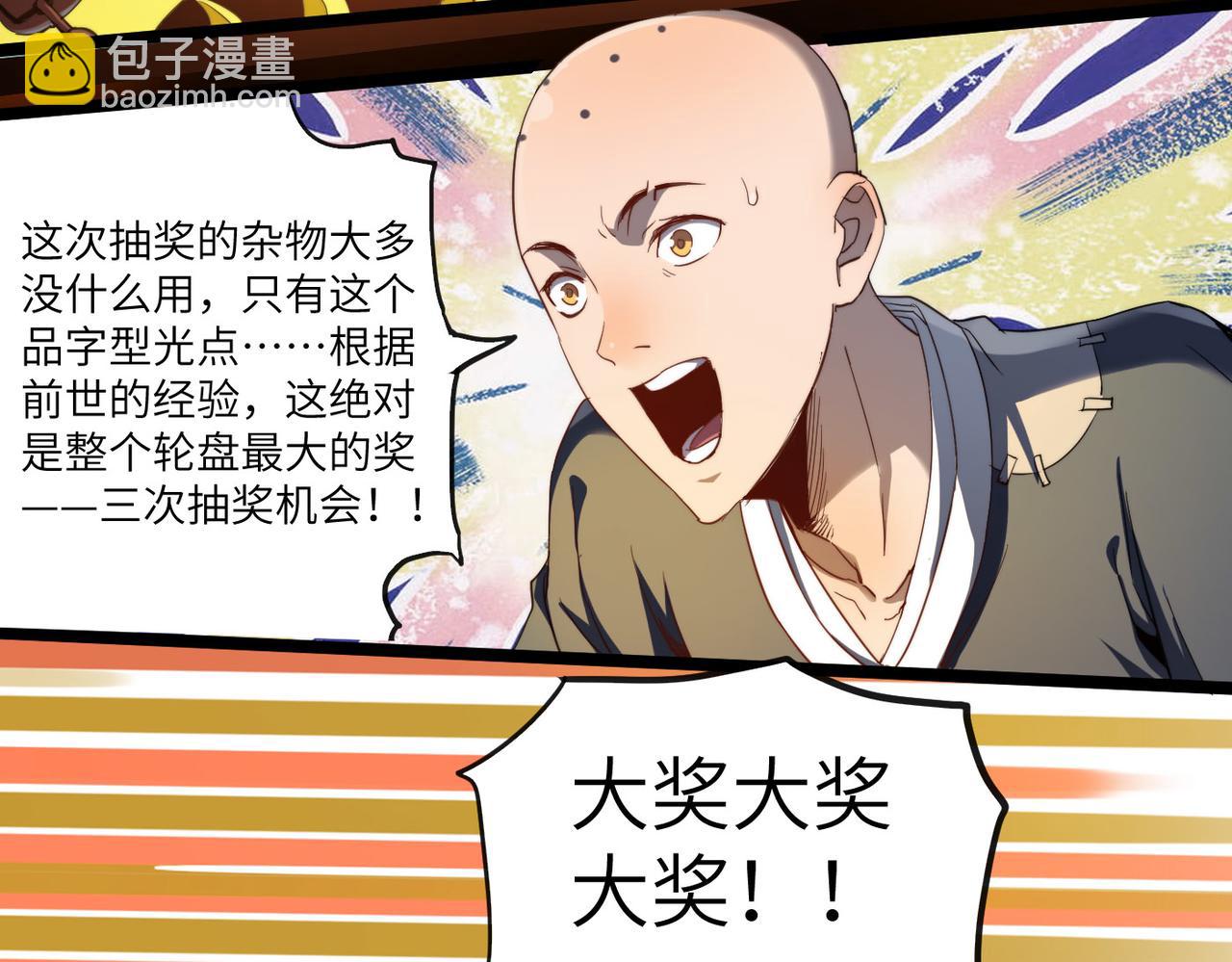 第3话 方丈有&ldquo;神&rdquo;功(1/3)-第3话