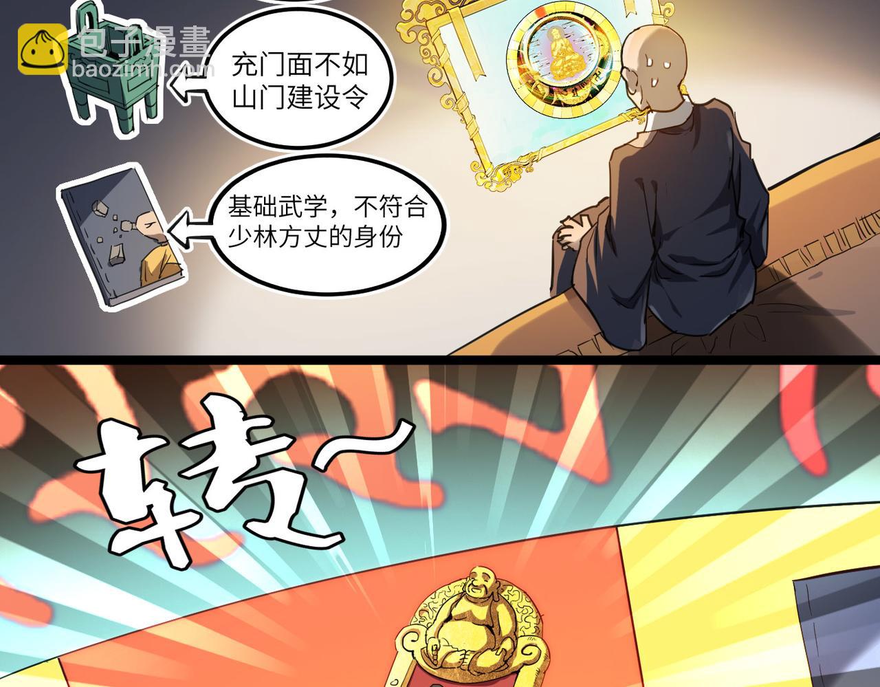 第3话 方丈有&ldquo;神&rdquo;功(1/3)-第3话