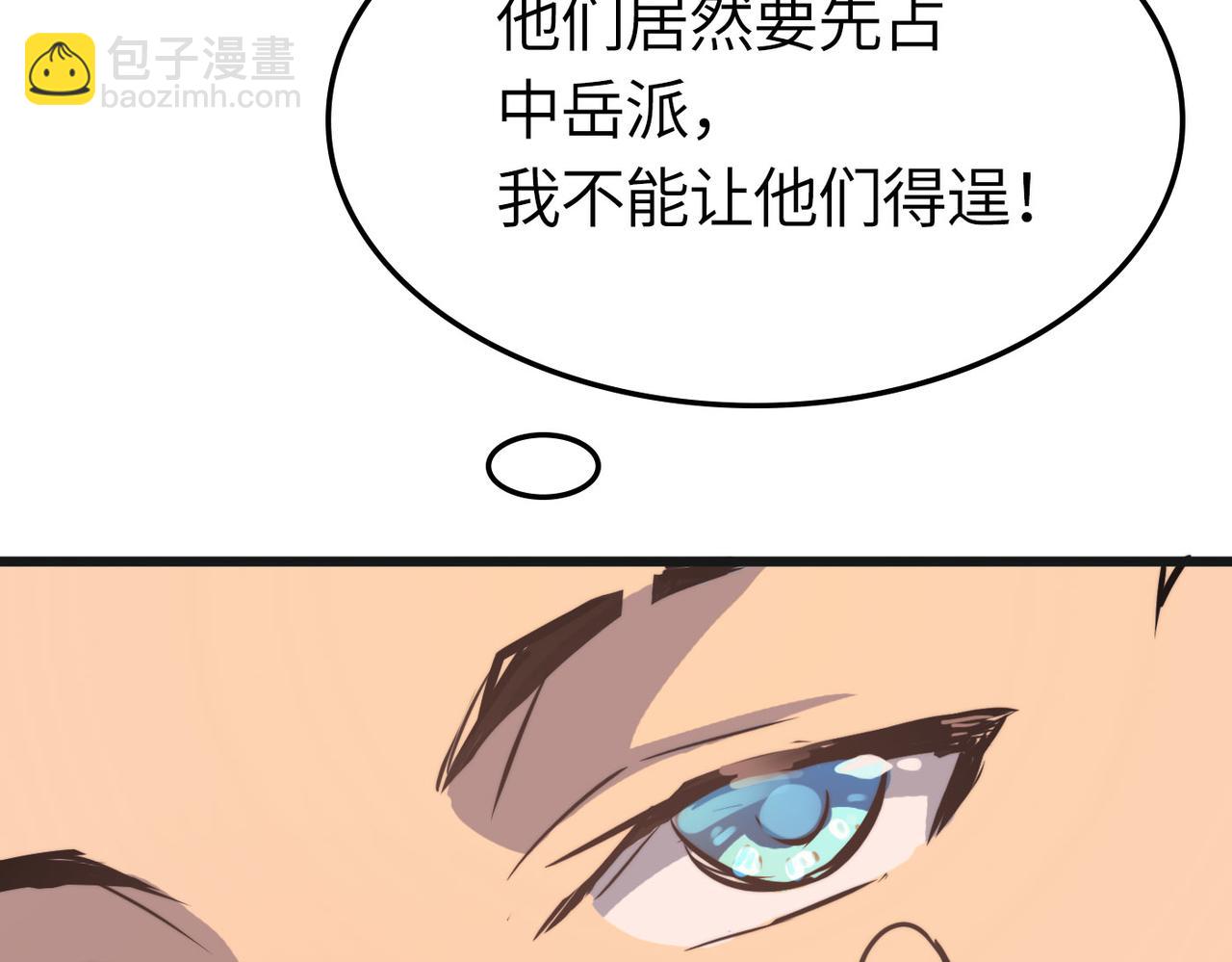 打造異界最強少林寺 - 第39話 師太來襲！中嶽派面臨大危機！(3/4) - 7