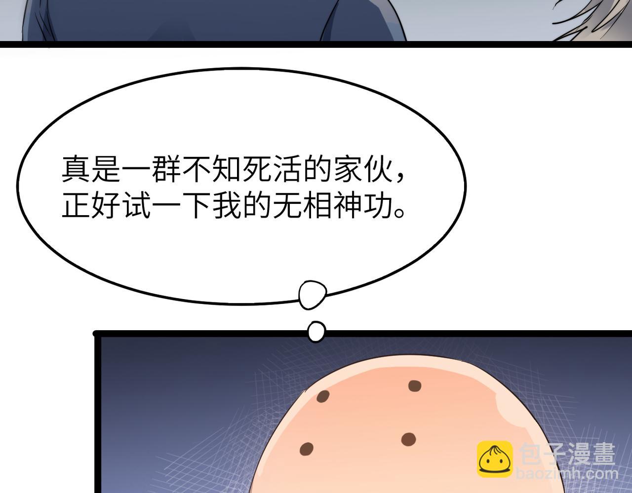 第39话 师太来袭！中岳派面临大危机！(1/4)-第39话