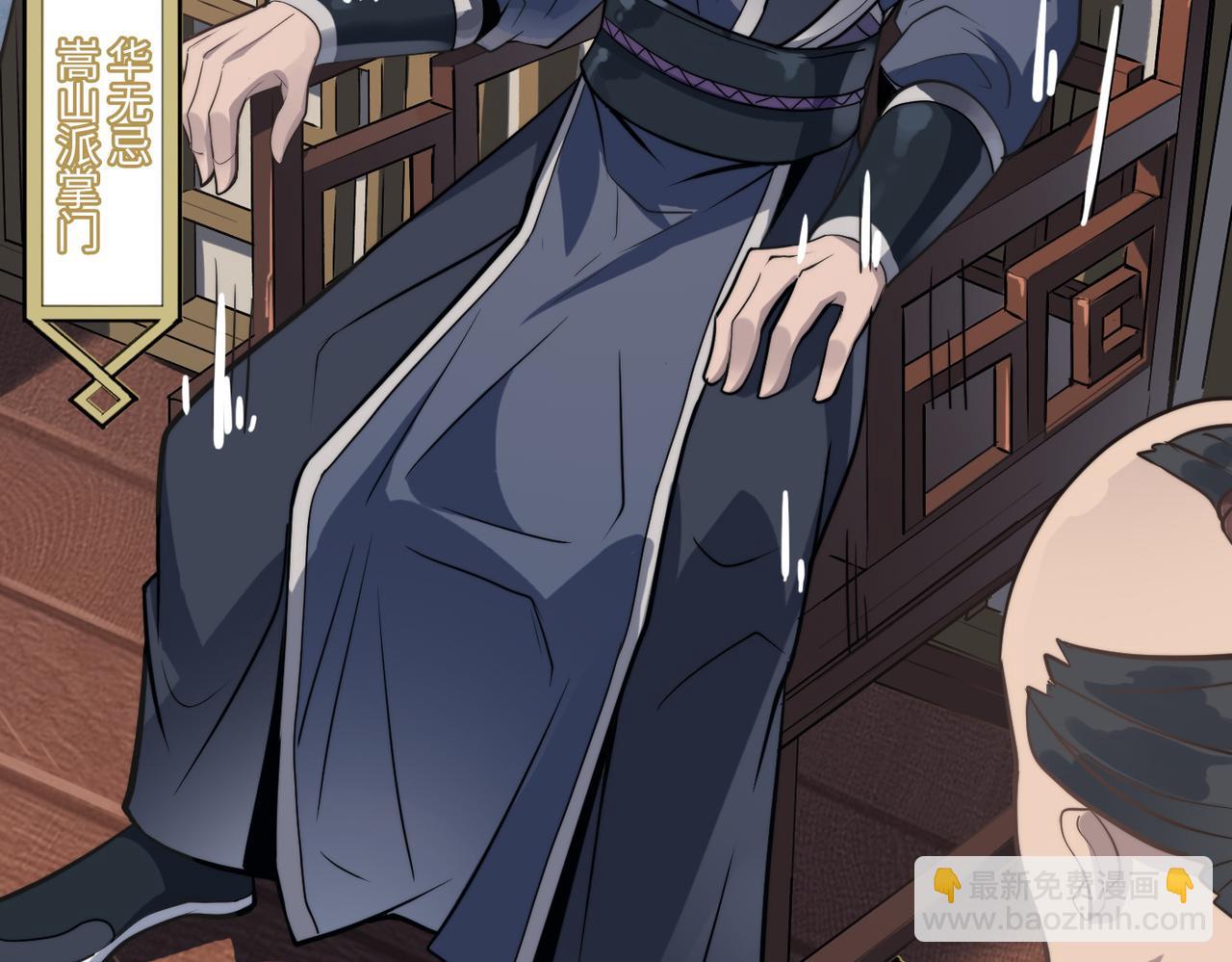 第39话 师太来袭！中岳派面临大危机！(1/4)-第39话