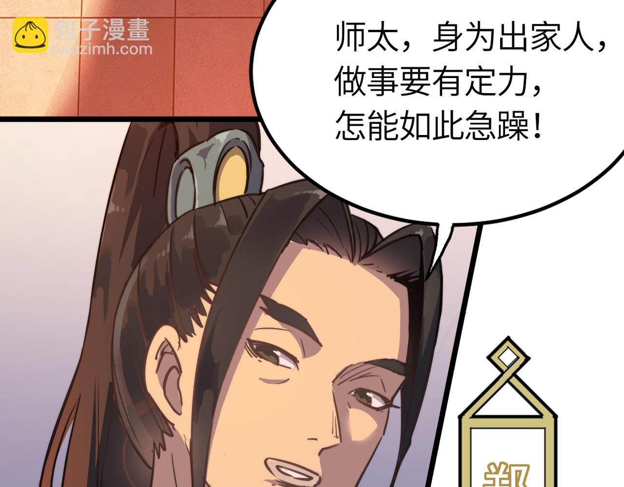 打造異界最強少林寺 - 第39話 師太來襲！中嶽派面臨大危機！(2/4) - 3