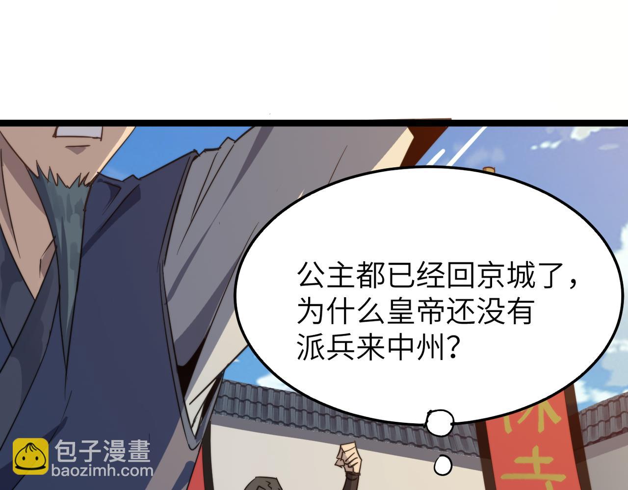 打造異界最強少林寺 - 第43話 讓小僧與佛祖溝通一下！(2/4) - 8