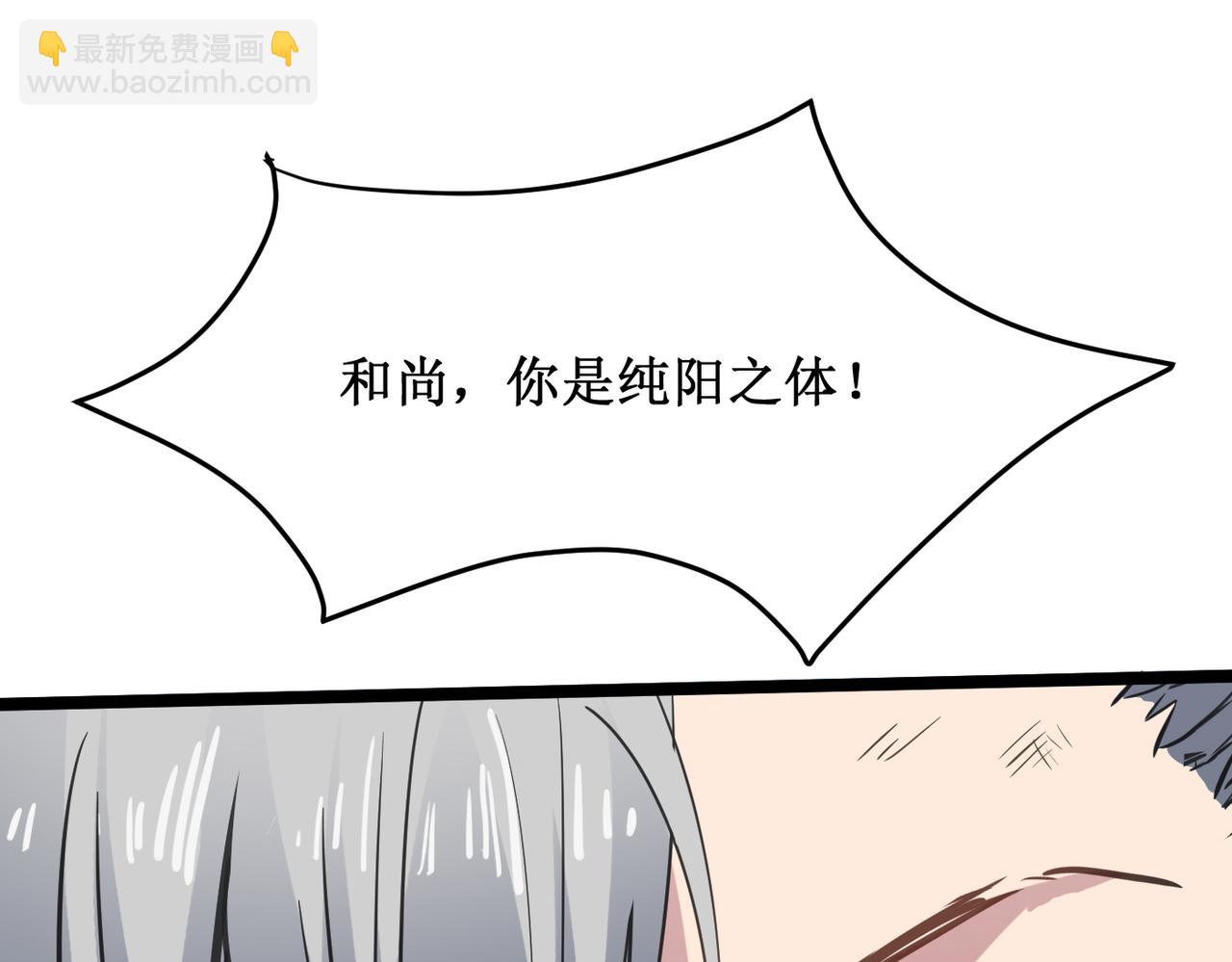 第45话 纯阳之体？(1/4)-第45话