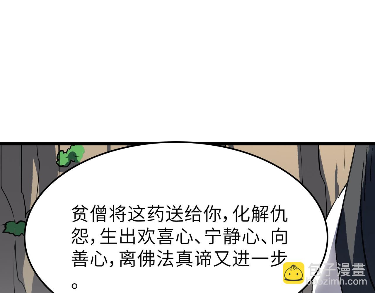 打造異界最強少林寺 - 第47話 墜落崖底，險象環生(2/4) - 5