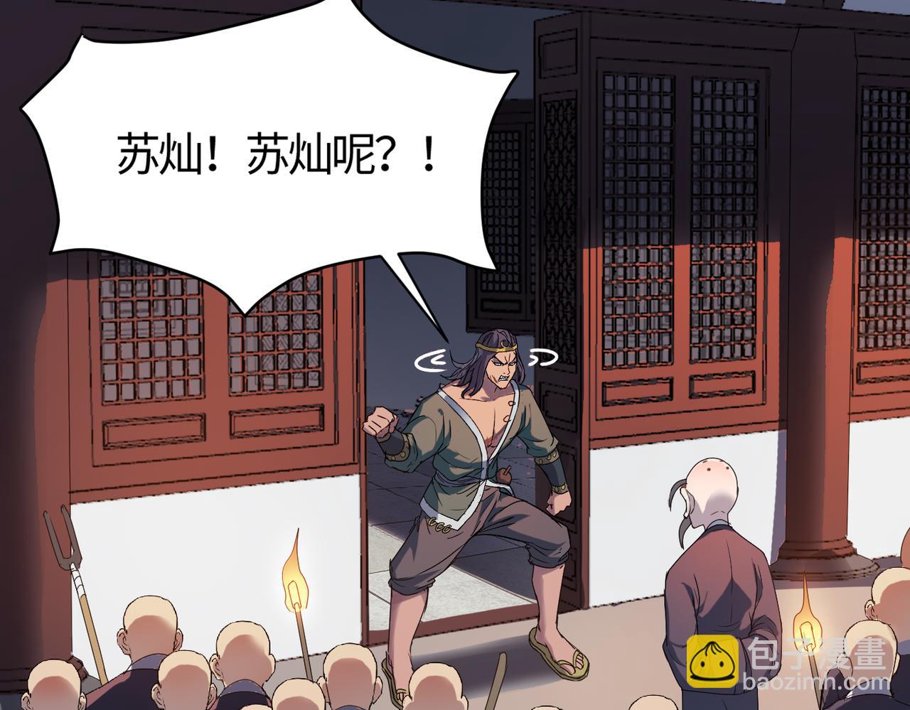 打造異界最強少林寺 - 第57話 秘籍失竊(2/4) - 1