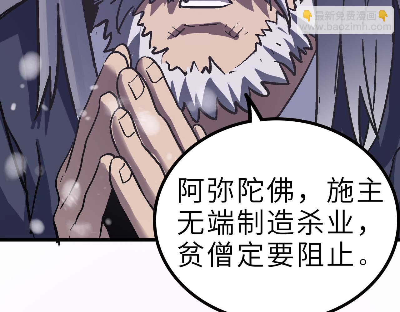 打造異界最強少林寺 - 第61話 純劫道人出關！(2/4) - 8