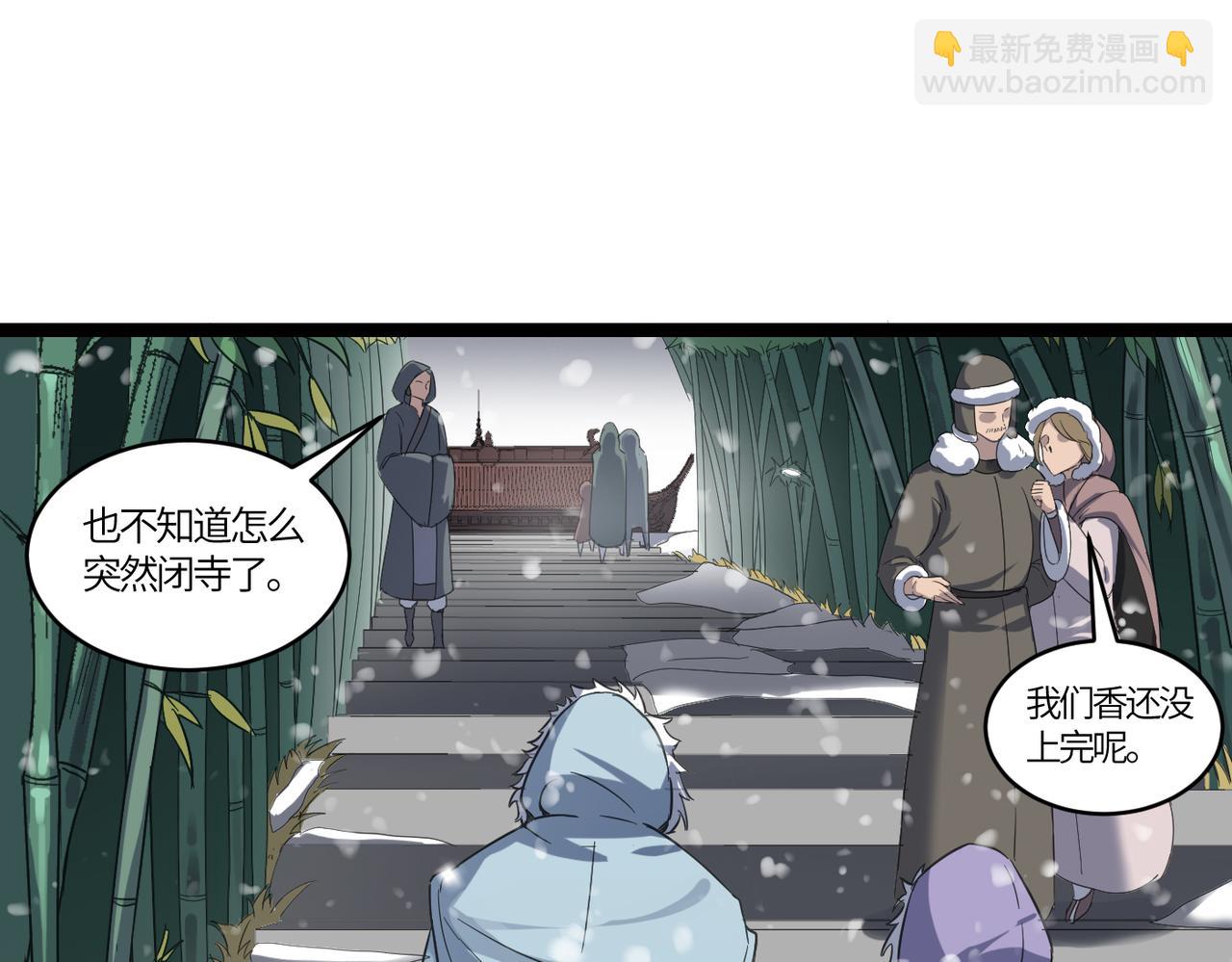 打造異界最強少林寺 - 第61話 純劫道人出關！(1/4) - 8