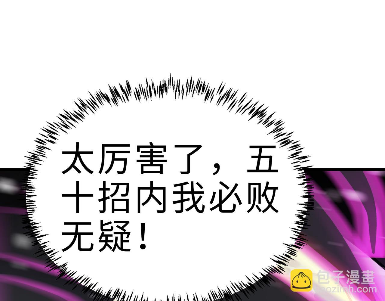 打造異界最強少林寺 - 第61話 純劫道人出關！(2/4) - 5