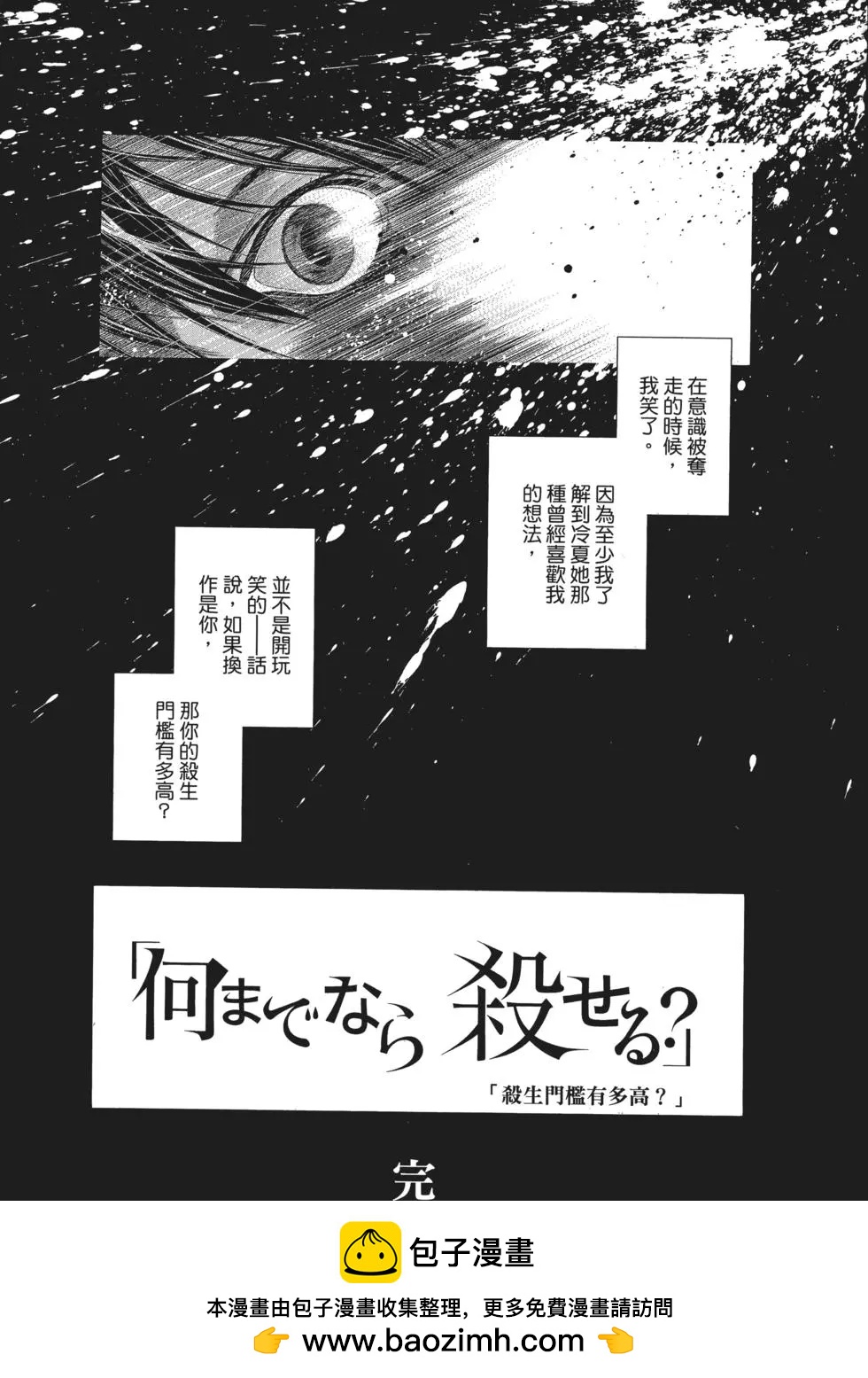 大斬 - 第01卷(2/6) - 4