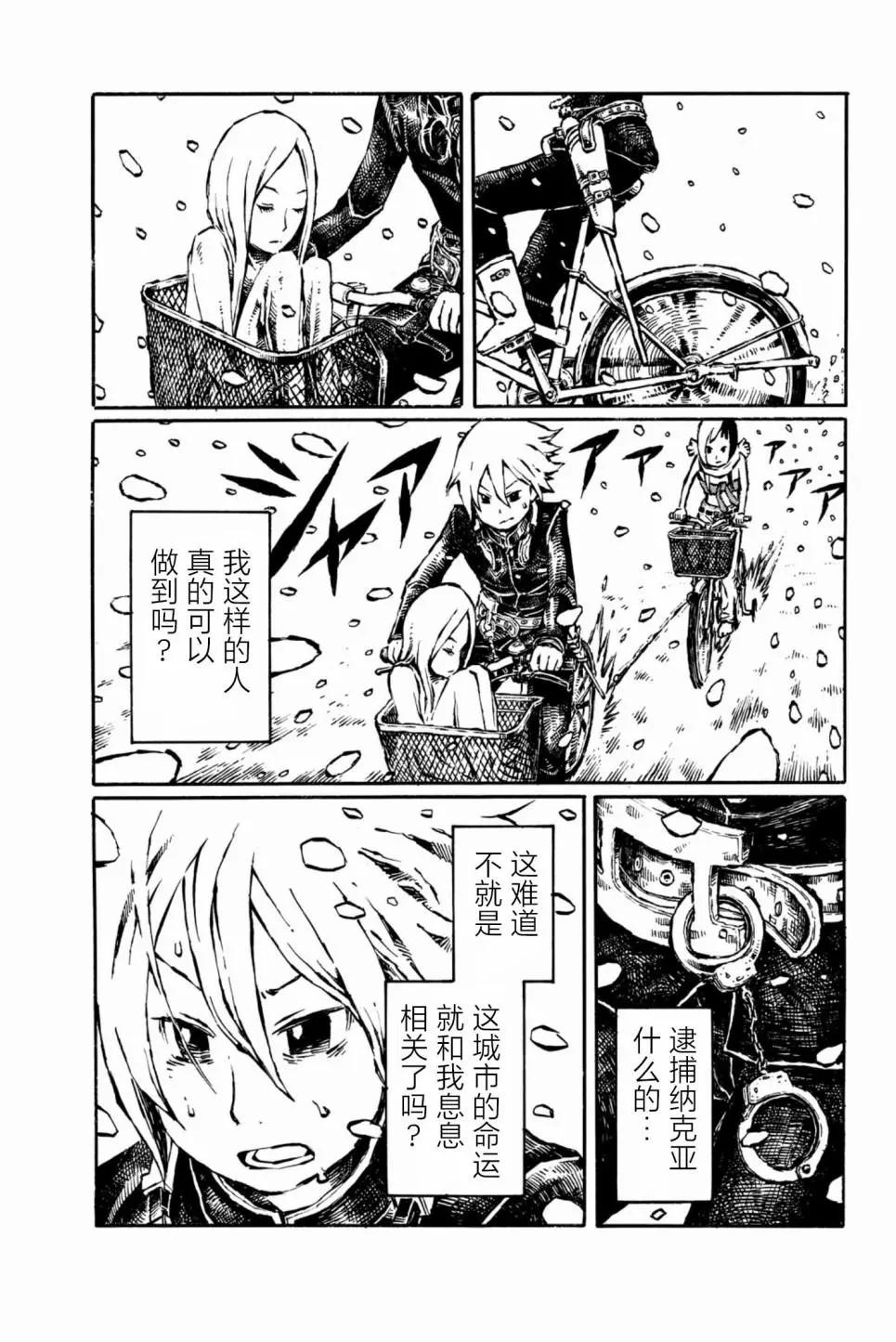 大戰八腳怪 - 第11話 - 1