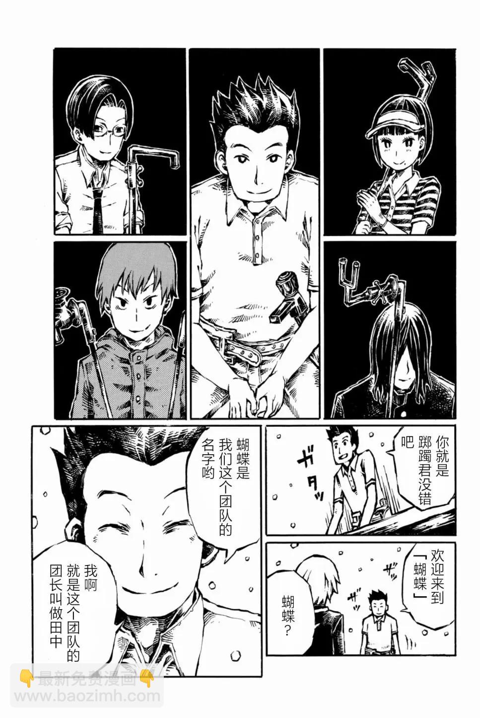 大戰八腳怪 - 第11話 - 5