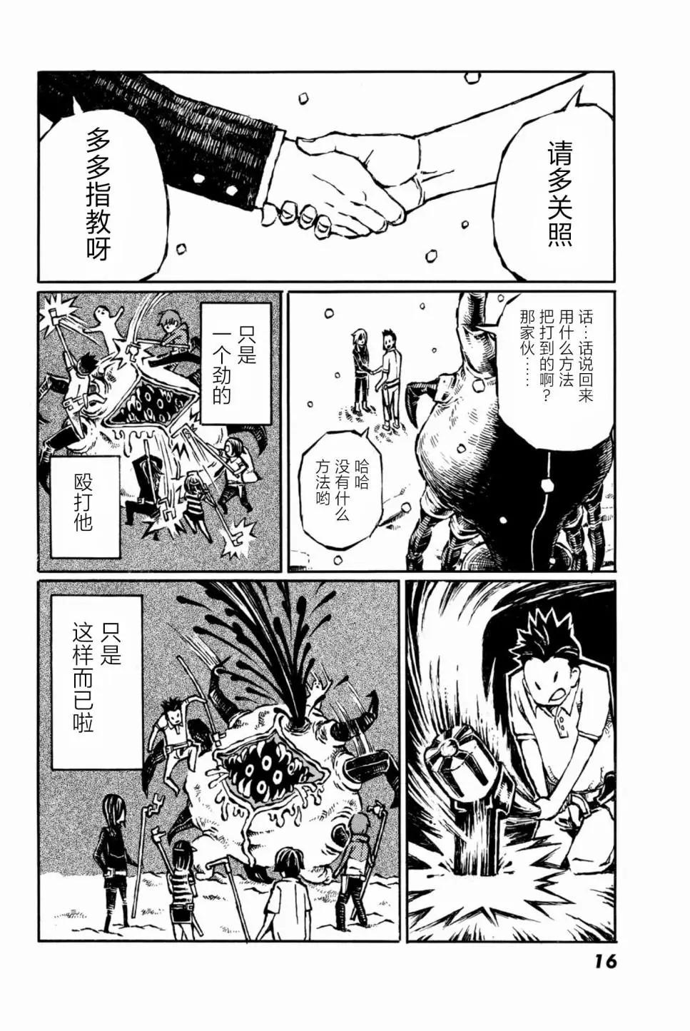 大戰八腳怪 - 第11話 - 6