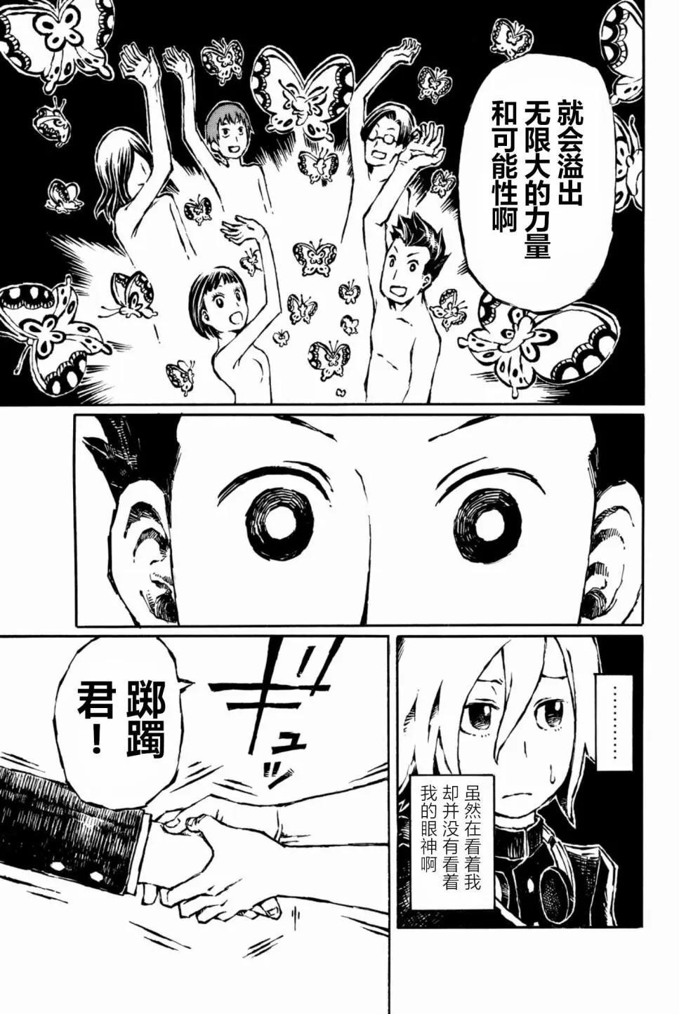 大戰八腳怪 - 第11話 - 3