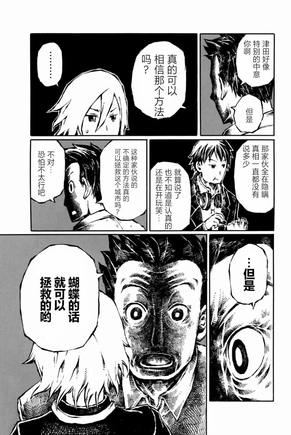 大戰八腳怪 - 第11話 - 5