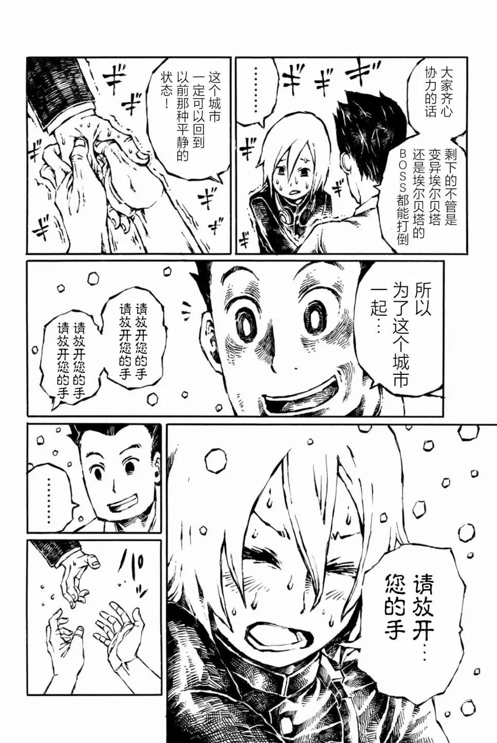 大戰八腳怪 - 第11話 - 6