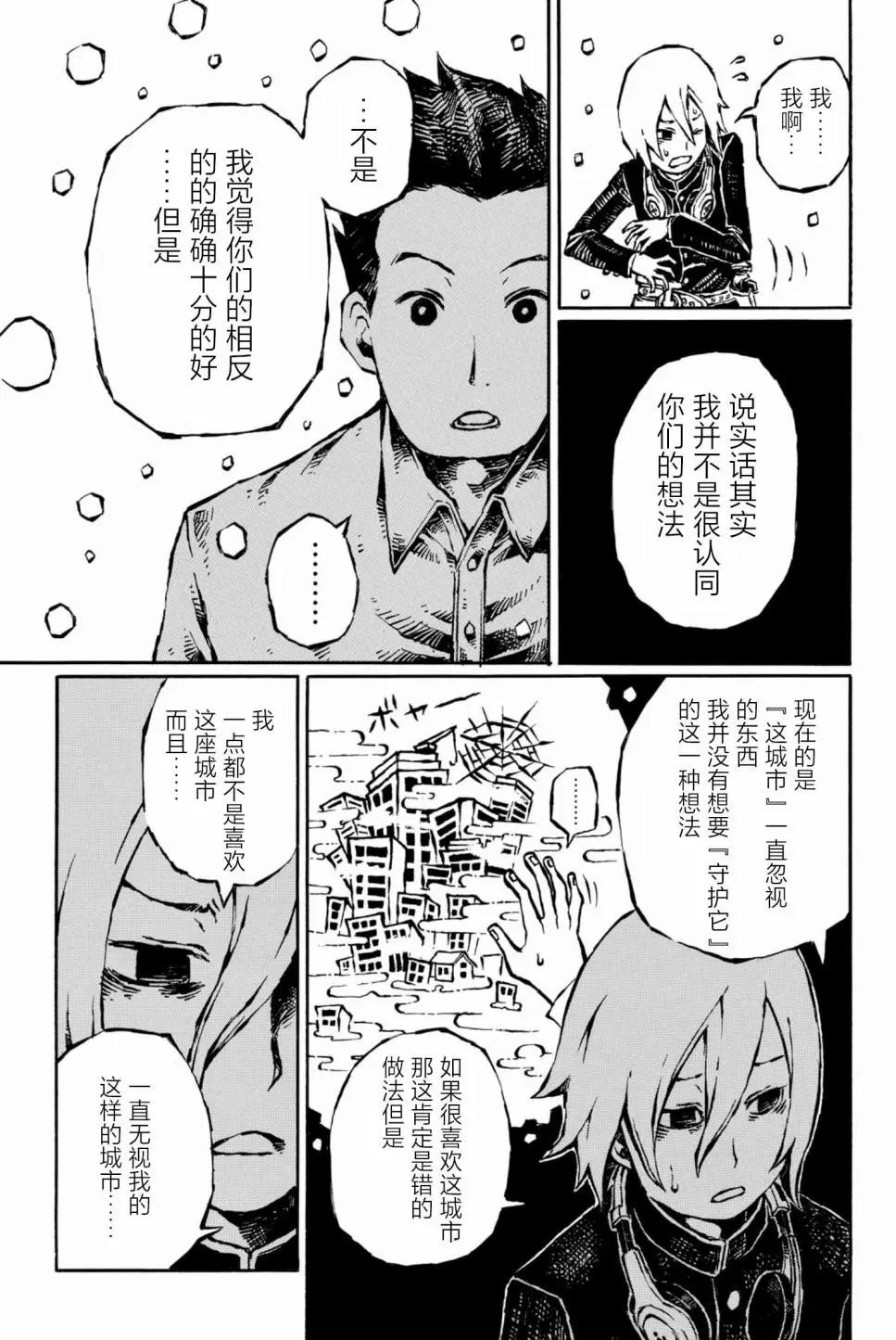 大戰八腳怪 - 第11話 - 1