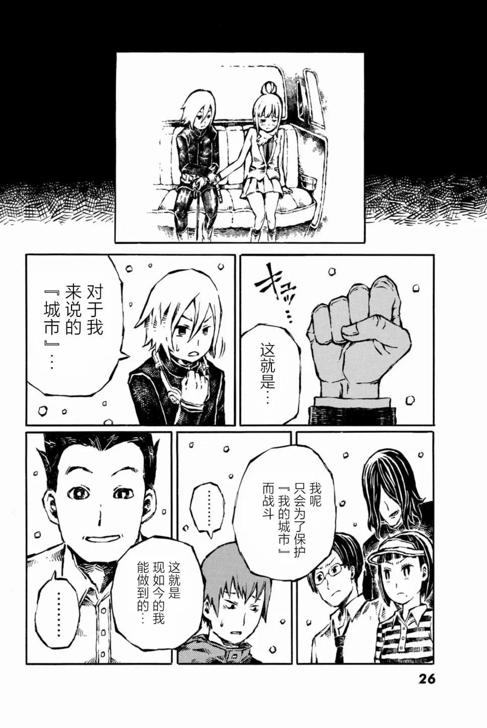 大戰八腳怪 - 第11話 - 4