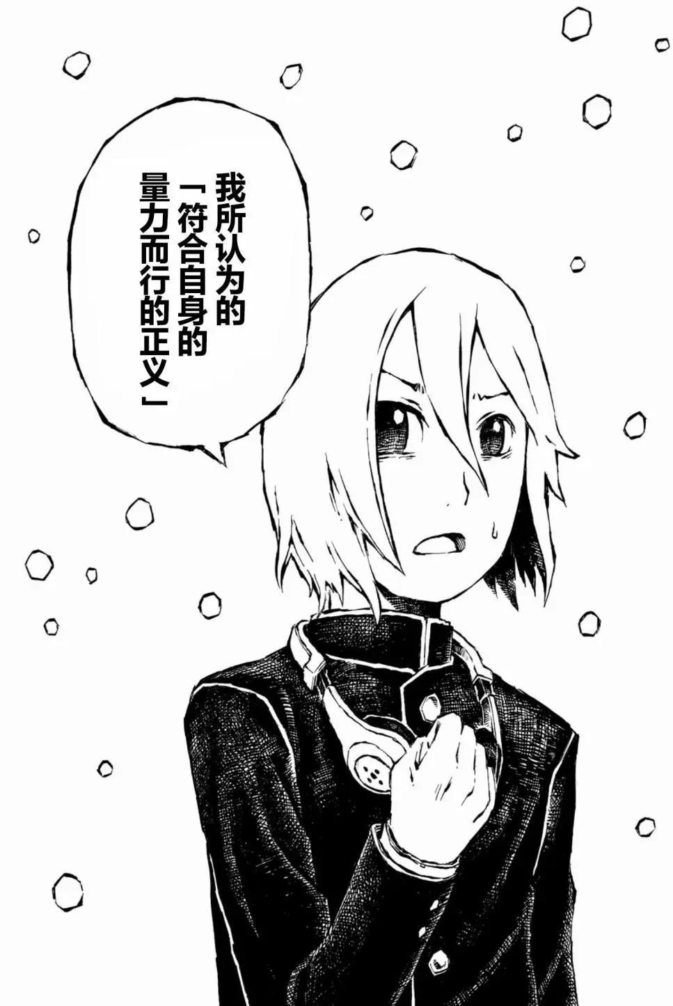 大戰八腳怪 - 第11話 - 5