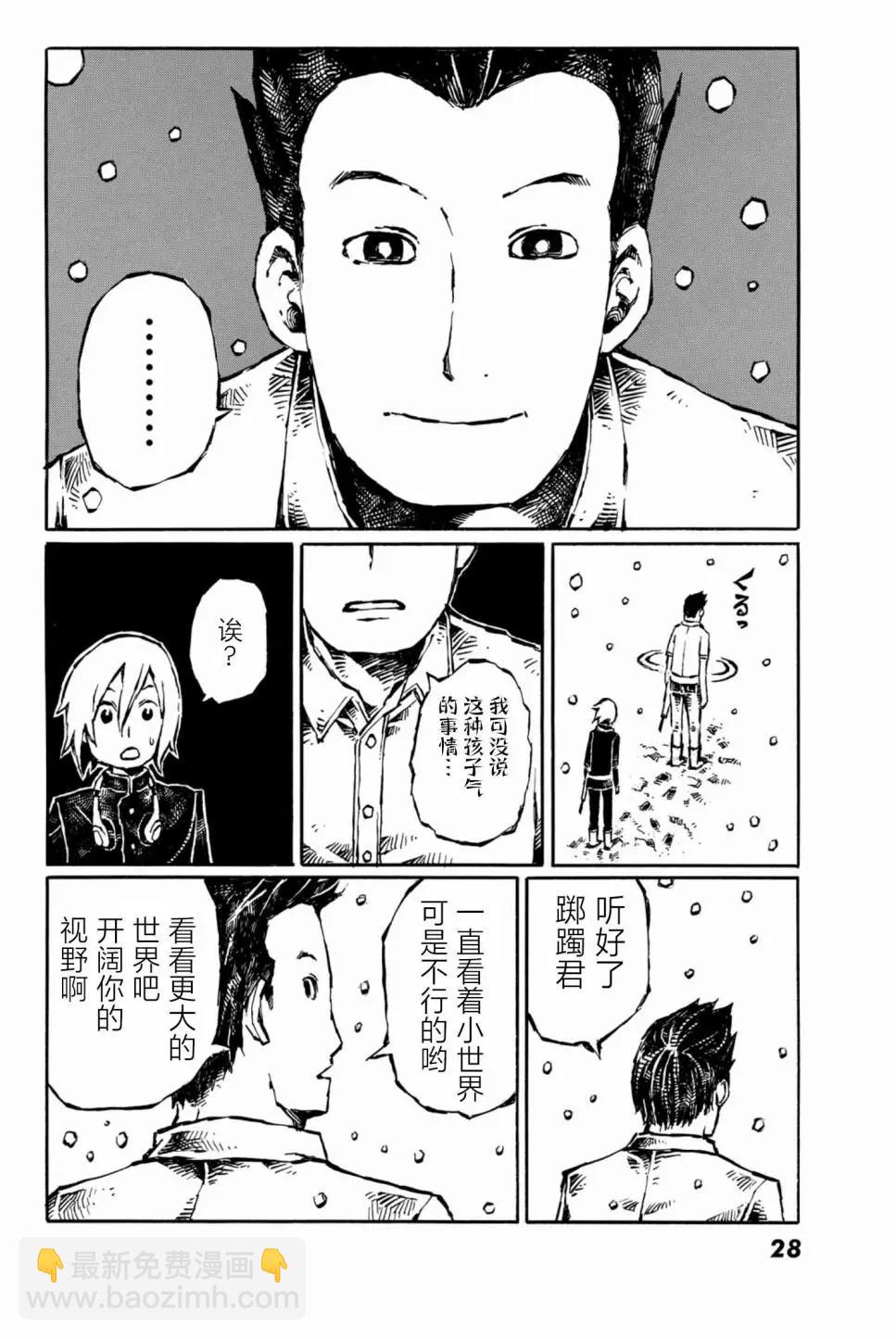 大戰八腳怪 - 第11話 - 6