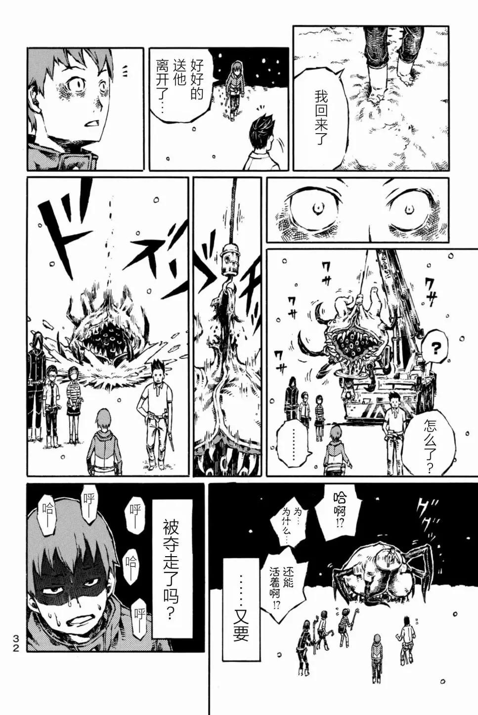 大戰八腳怪 - 第11話 - 4