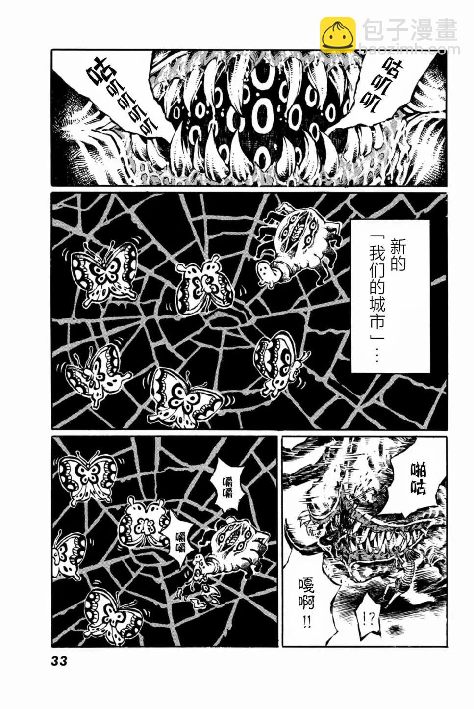 大戰八腳怪 - 第11話 - 5