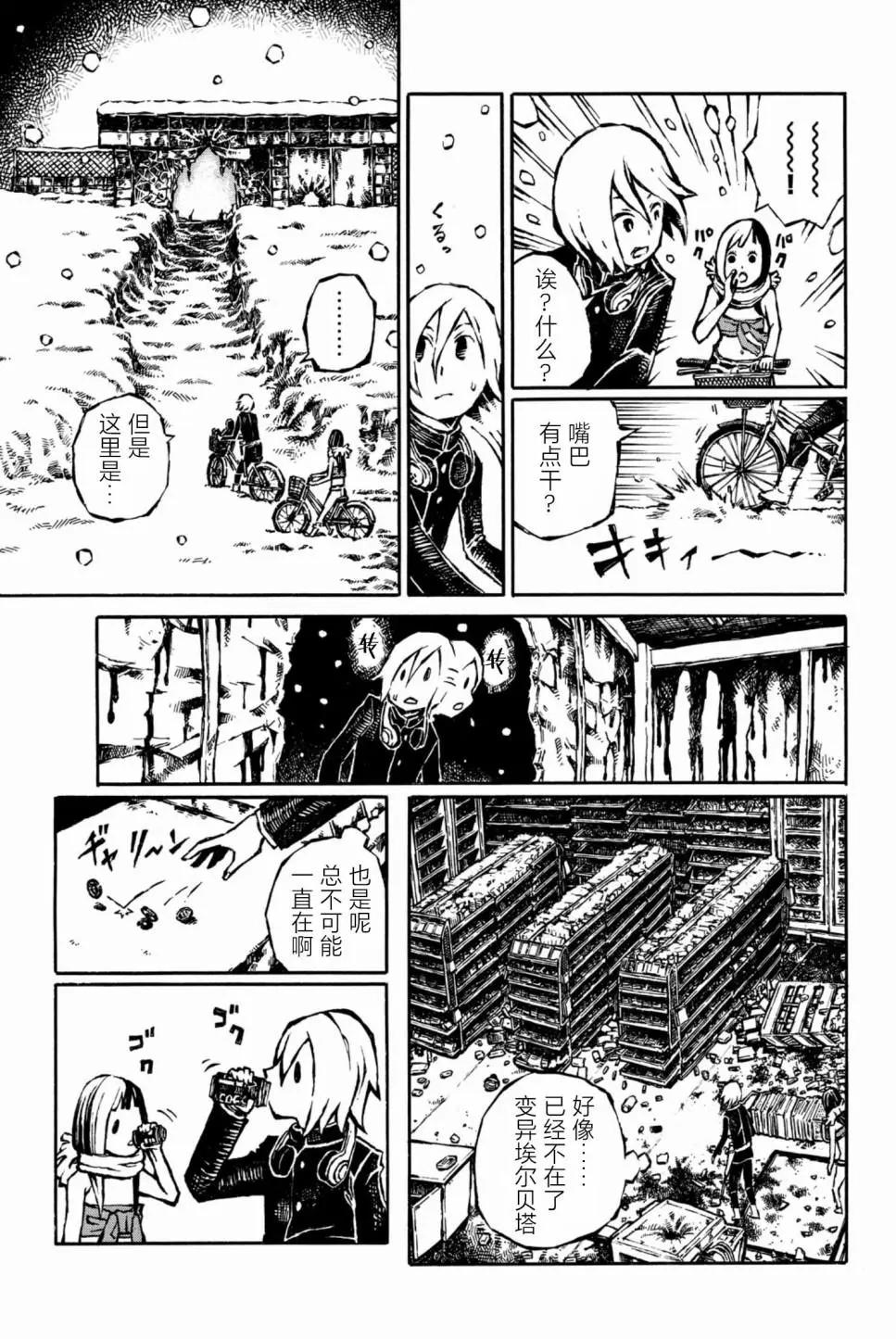 大戰八腳怪 - 第11話 - 3