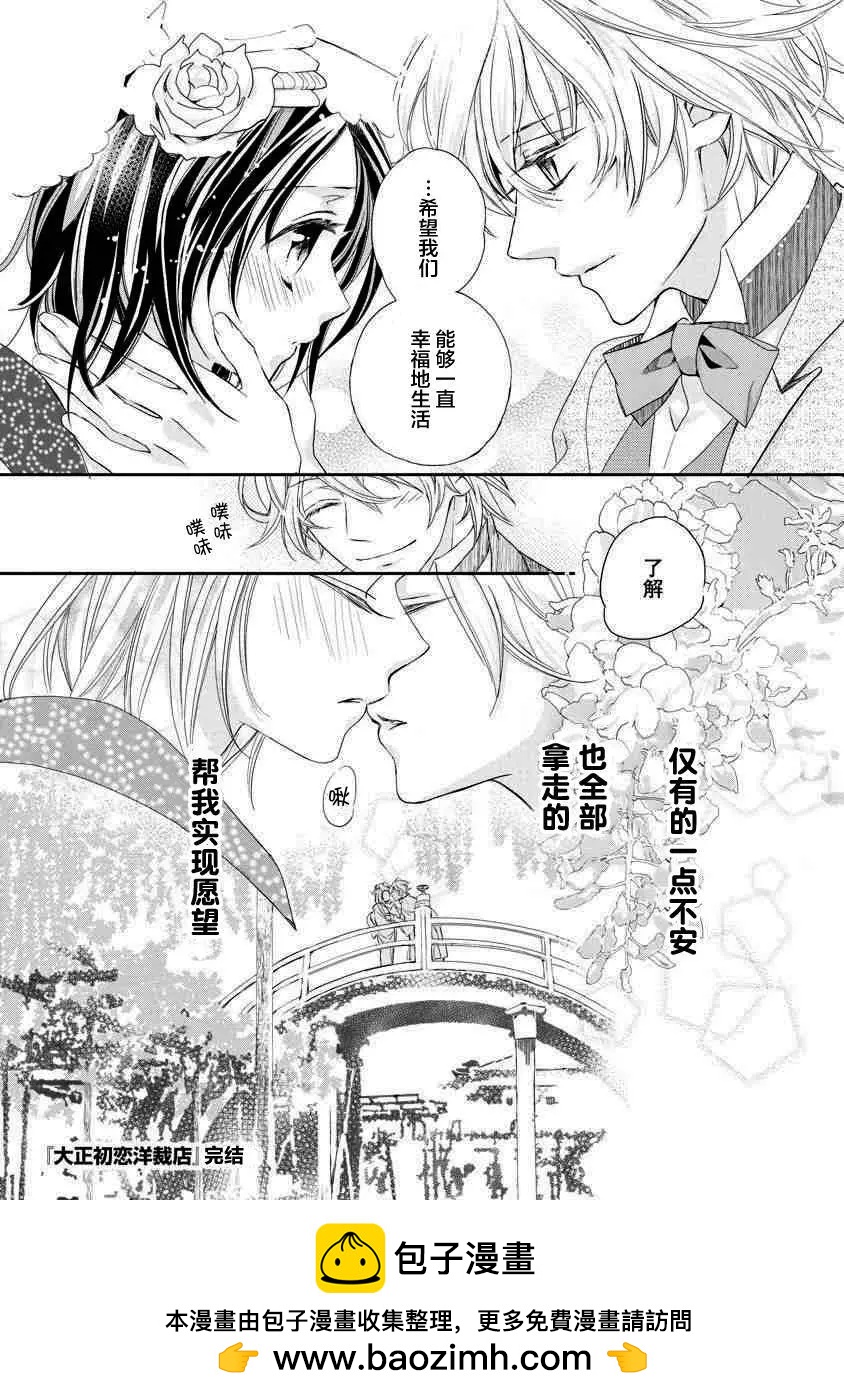 大正初戀洋裁店 - 第03話(2/2) - 2